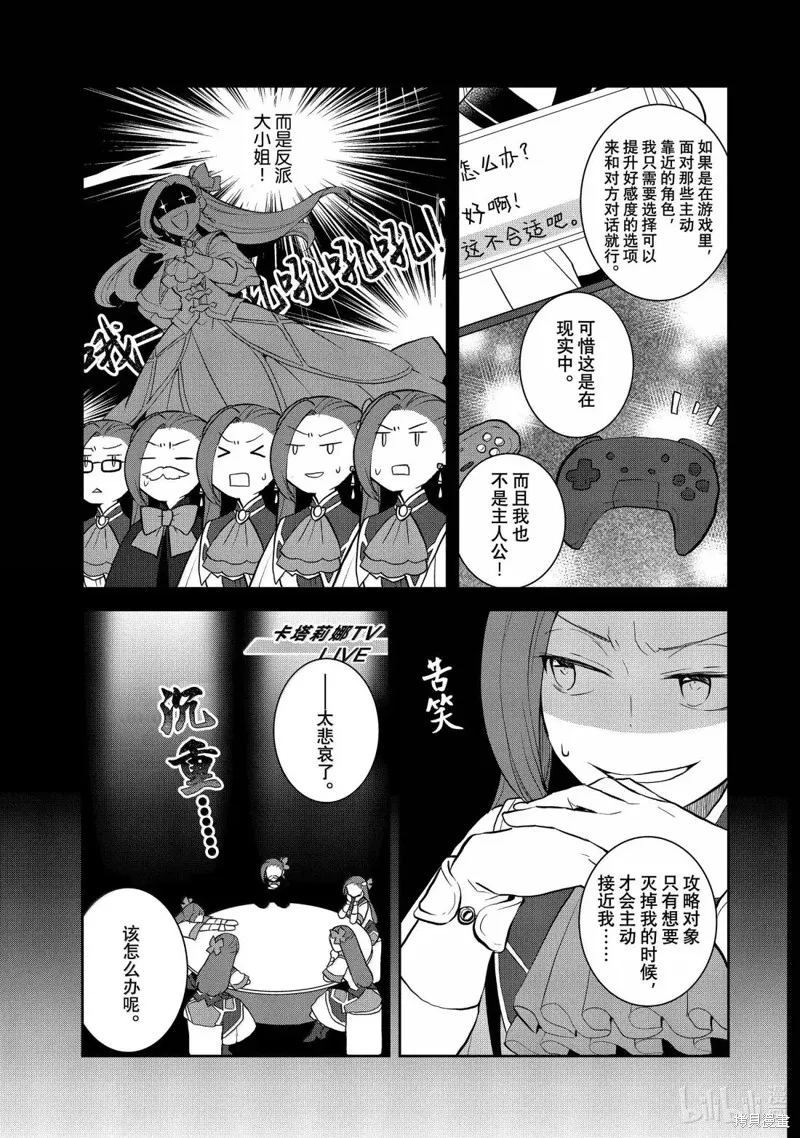 轉生惡役只好拔除破滅旗標,第76話,第9张