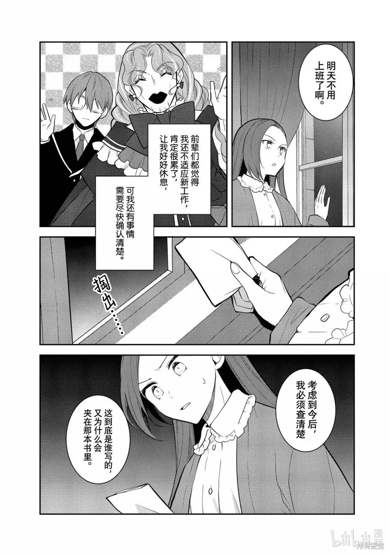 轉生惡役只好拔除破滅旗標,第74話,第11张