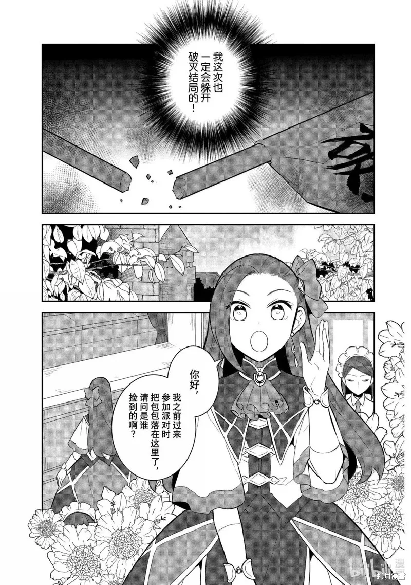 轉生惡役只好拔除破滅旗標,第74話,第13张