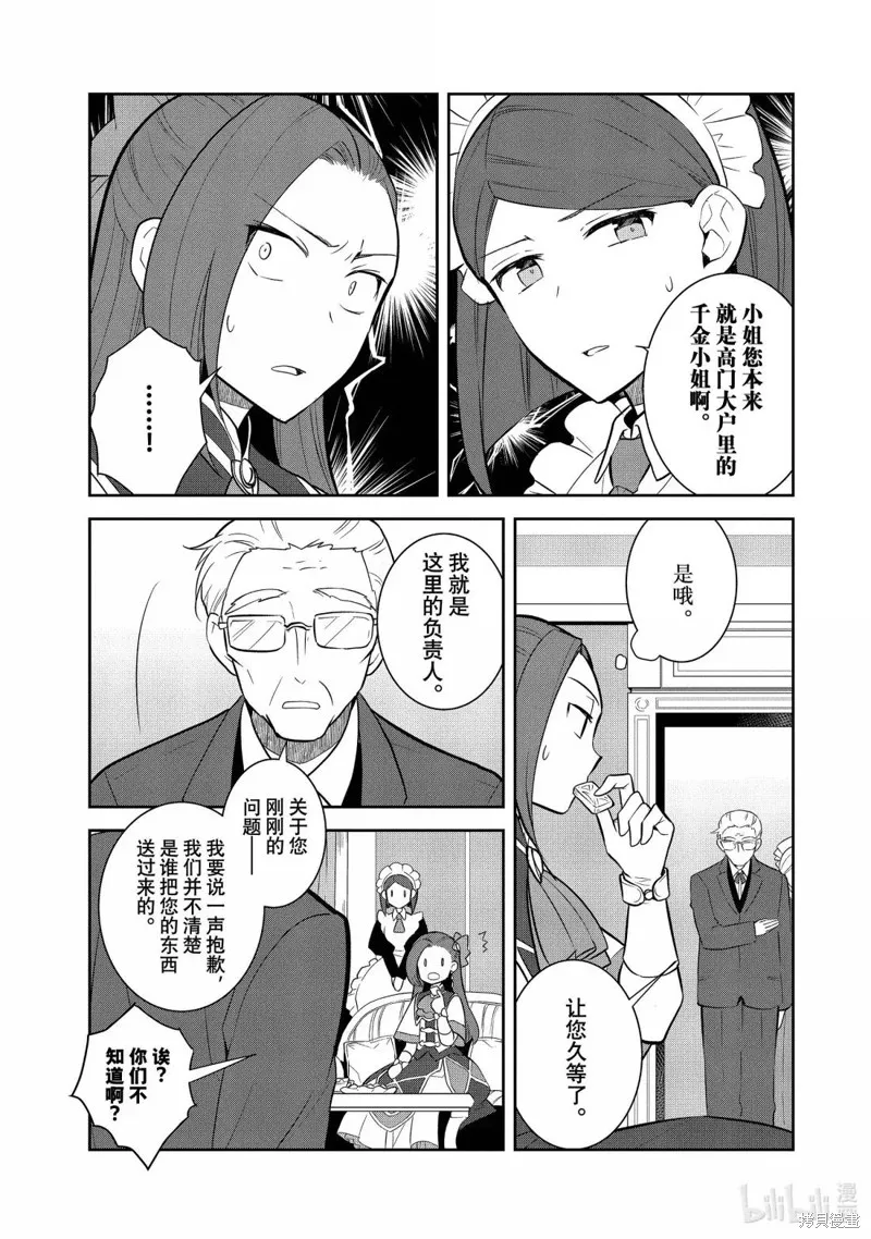 轉生惡役只好拔除破滅旗標,第74話,第15张