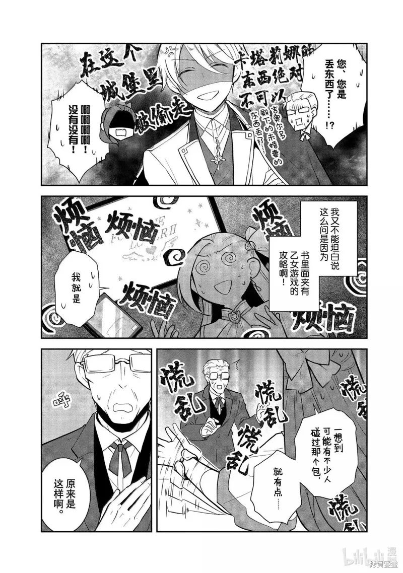 轉生惡役只好拔除破滅旗標,第74話,第17张