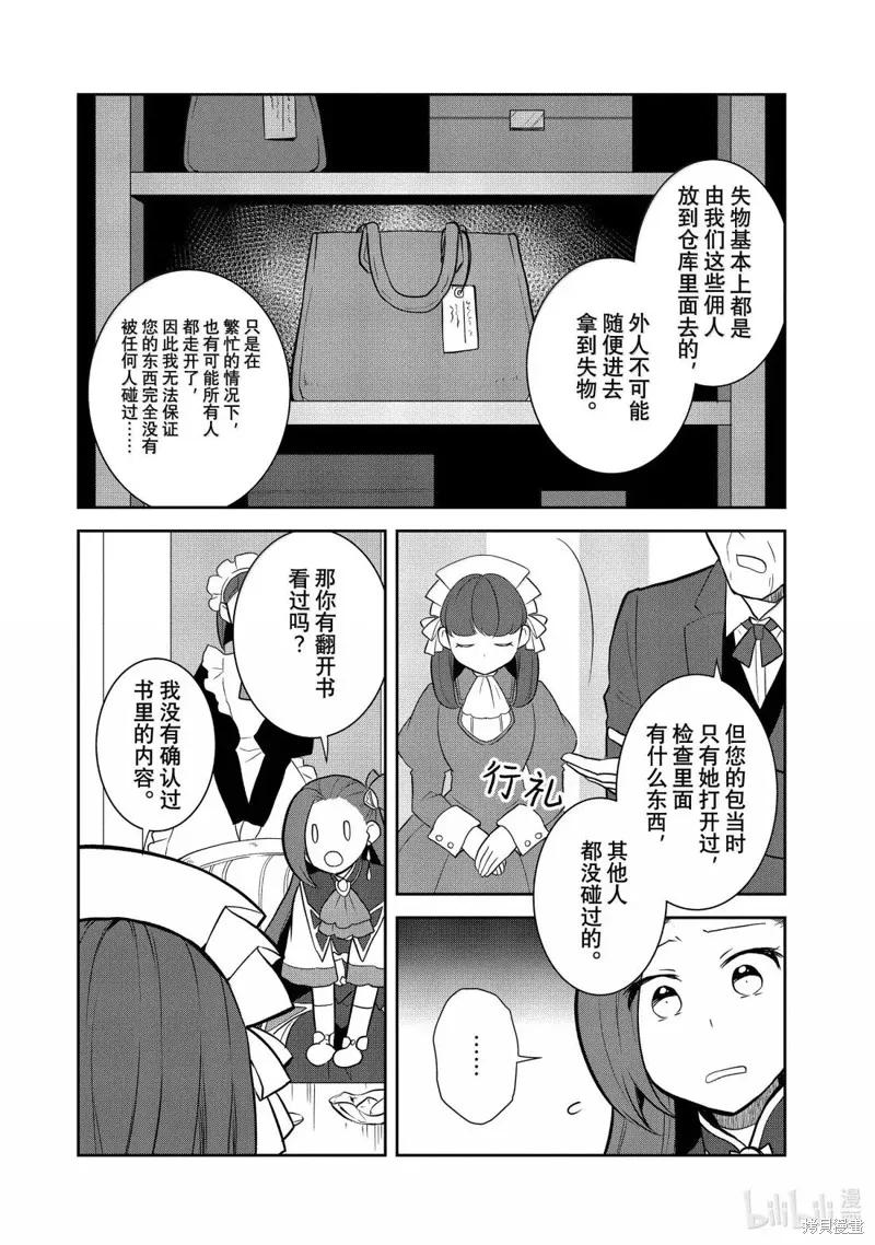 轉生惡役只好拔除破滅旗標,第74話,第18张