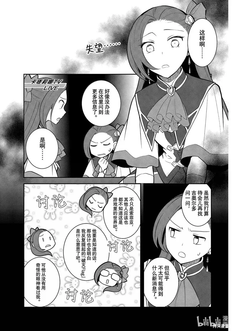 轉生惡役只好拔除破滅旗標,第74話,第19张