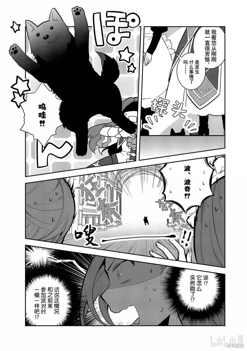 轉生惡役只好拔除破滅旗標,第74話,第21张