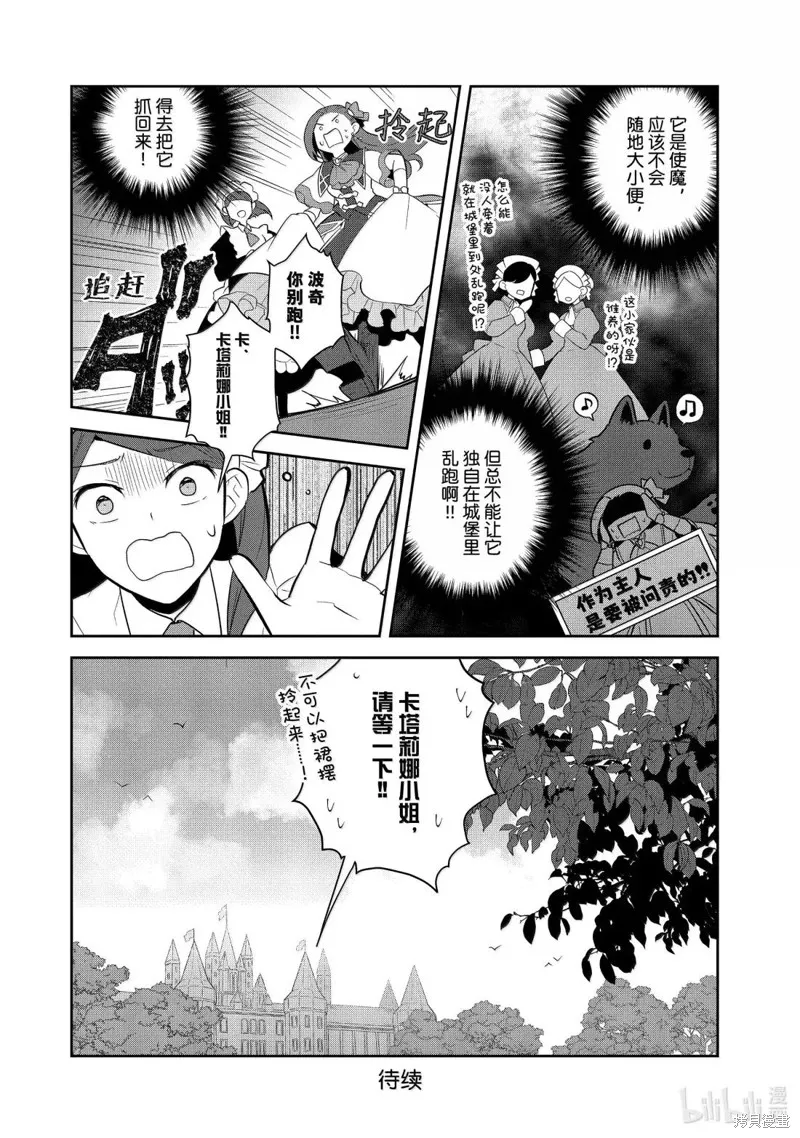 轉生惡役只好拔除破滅旗標,第74話,第22张