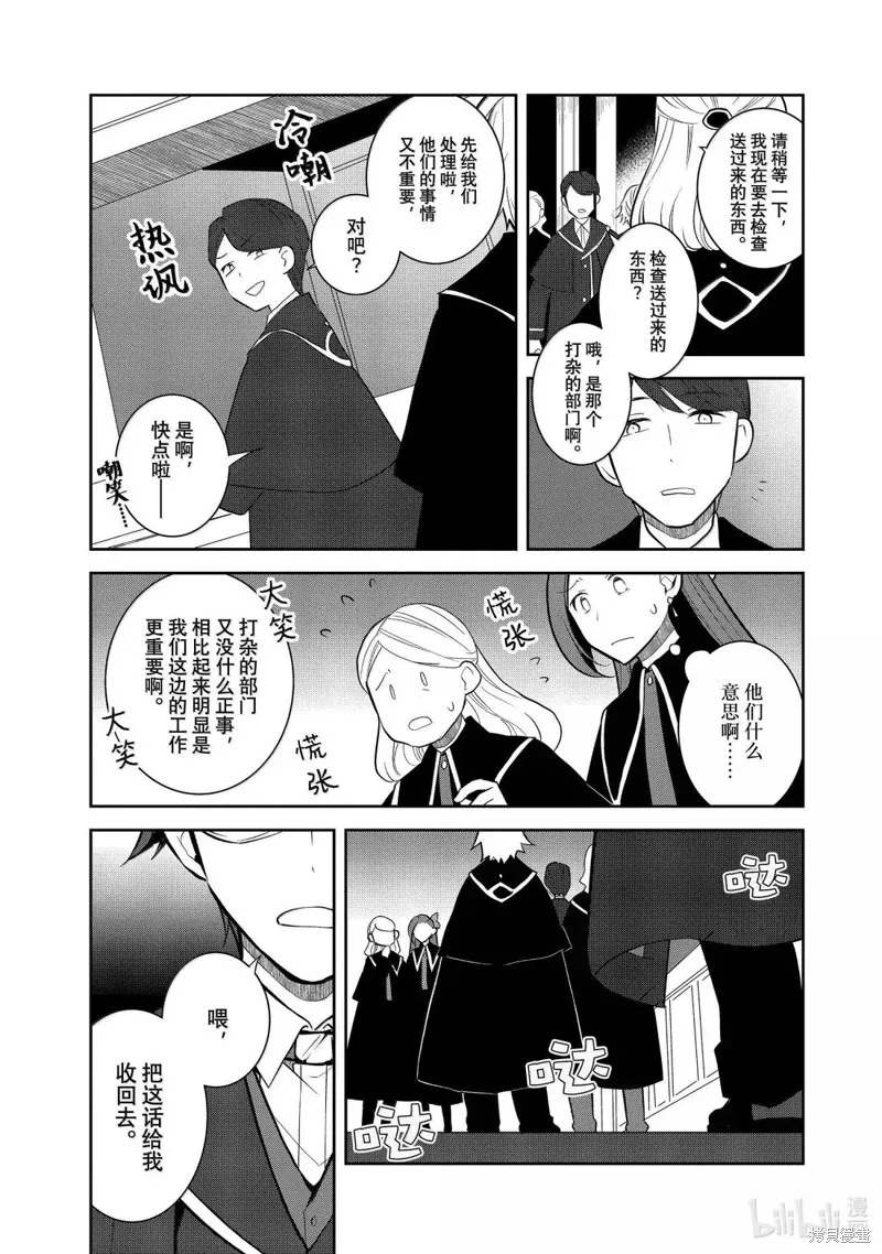 轉生惡役只好拔除破滅旗標,第74話,第3张