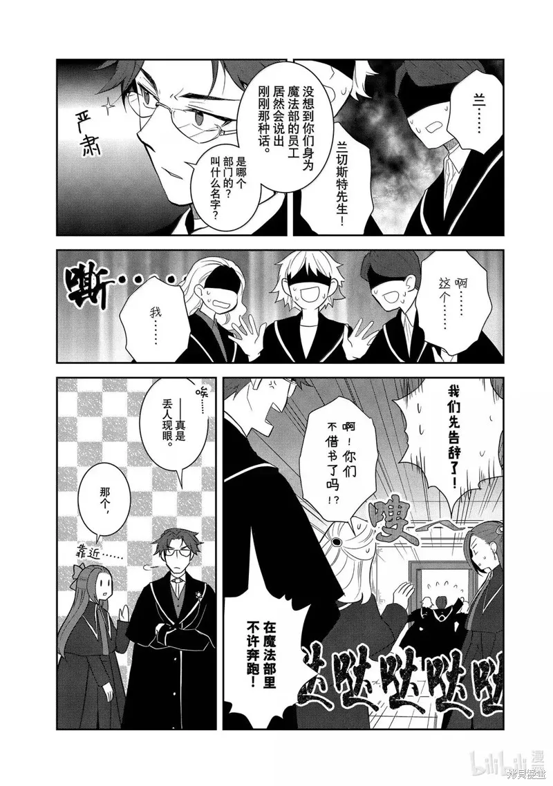 轉生惡役只好拔除破滅旗標,第74話,第5张
