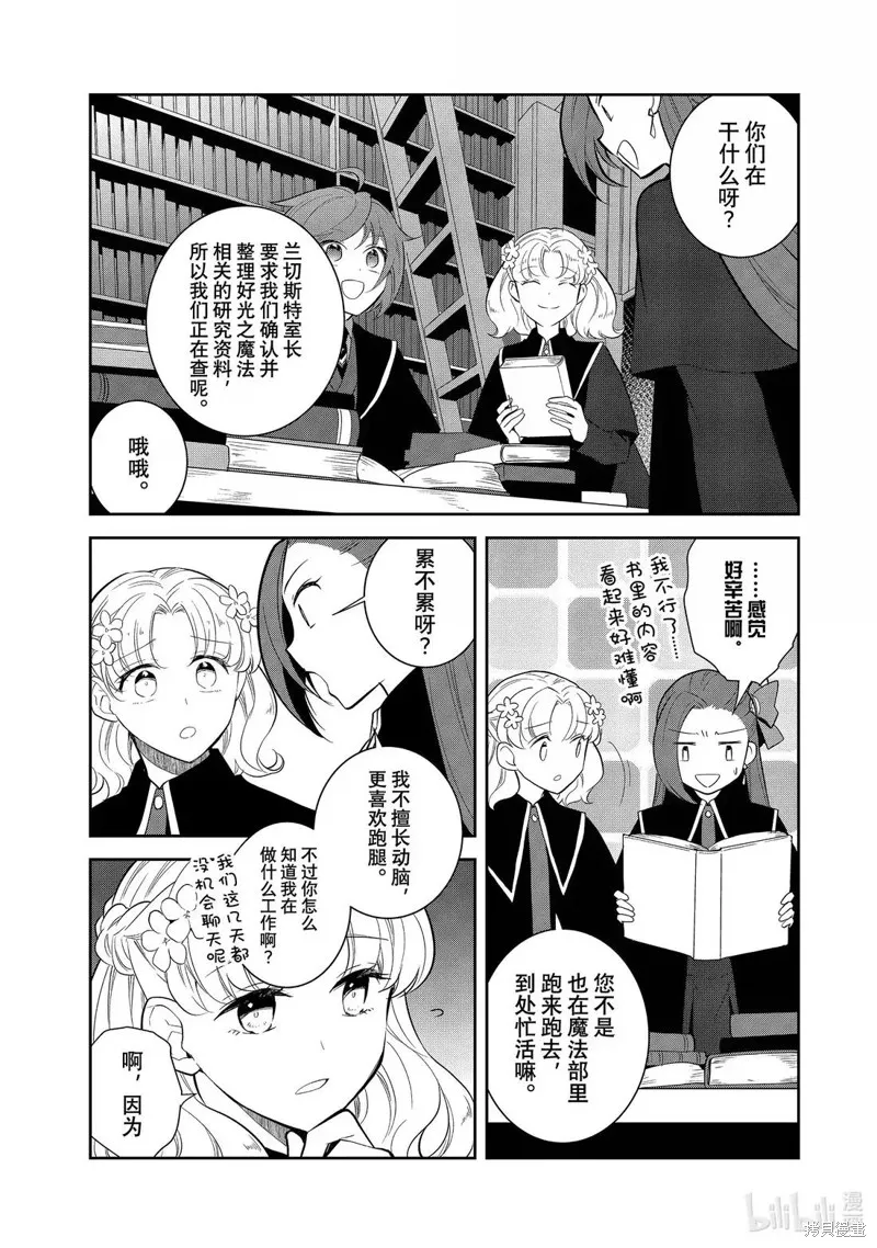 轉生惡役只好拔除破滅旗標,第74話,第7张