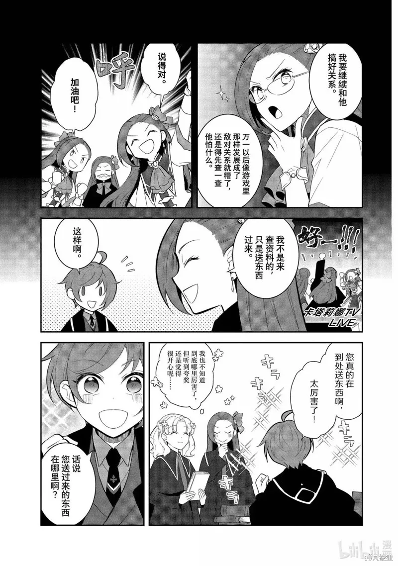 轉生惡役只好拔除破滅旗標,第74話,第9张