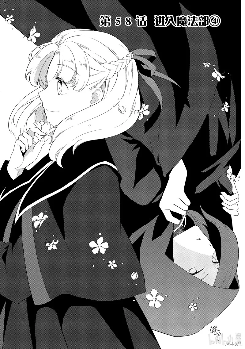 轉生惡役只好拔除破滅旗標,第58話,第1张