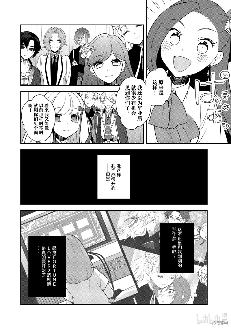 轉生惡役只好拔除破滅旗標,第58話,第10张