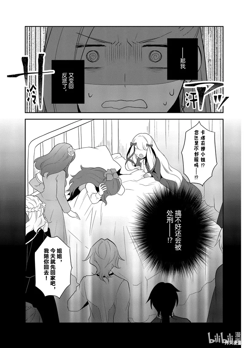 轉生惡役只好拔除破滅旗標,第58話,第11张