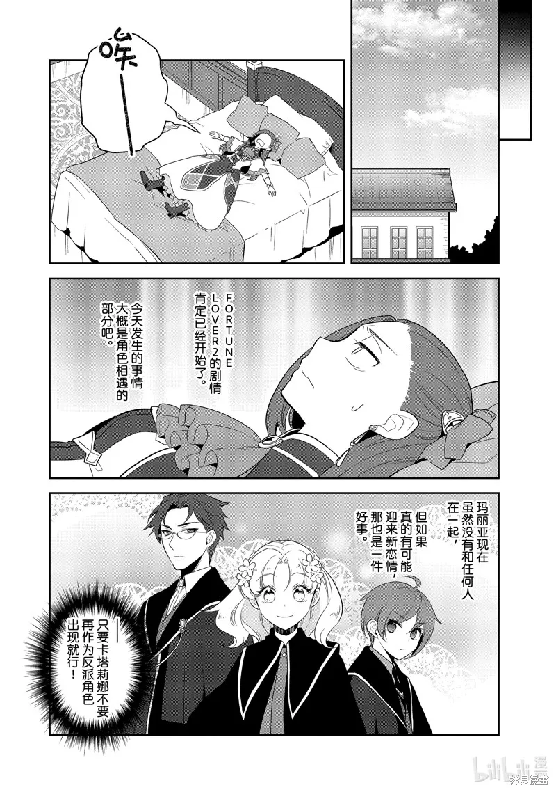 轉生惡役只好拔除破滅旗標,第58話,第12张