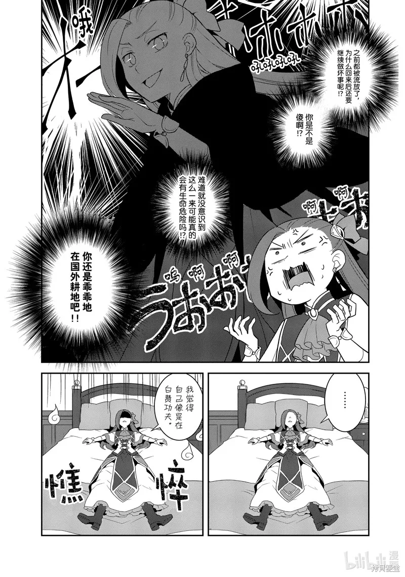 轉生惡役只好拔除破滅旗標,第58話,第13张