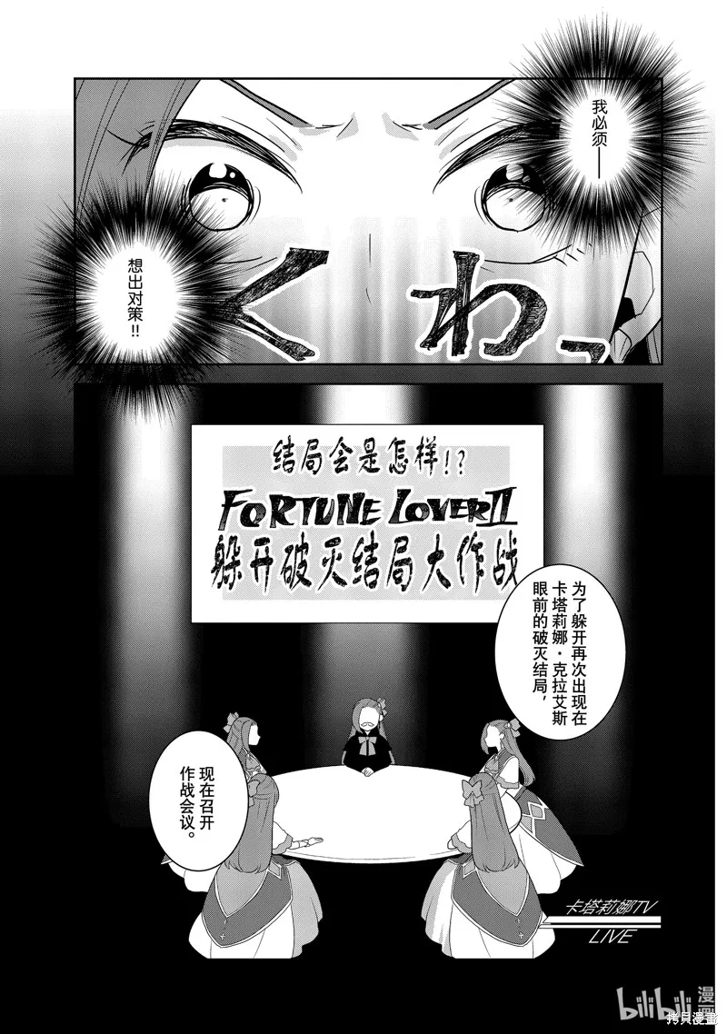 轉生惡役只好拔除破滅旗標,第58話,第15张