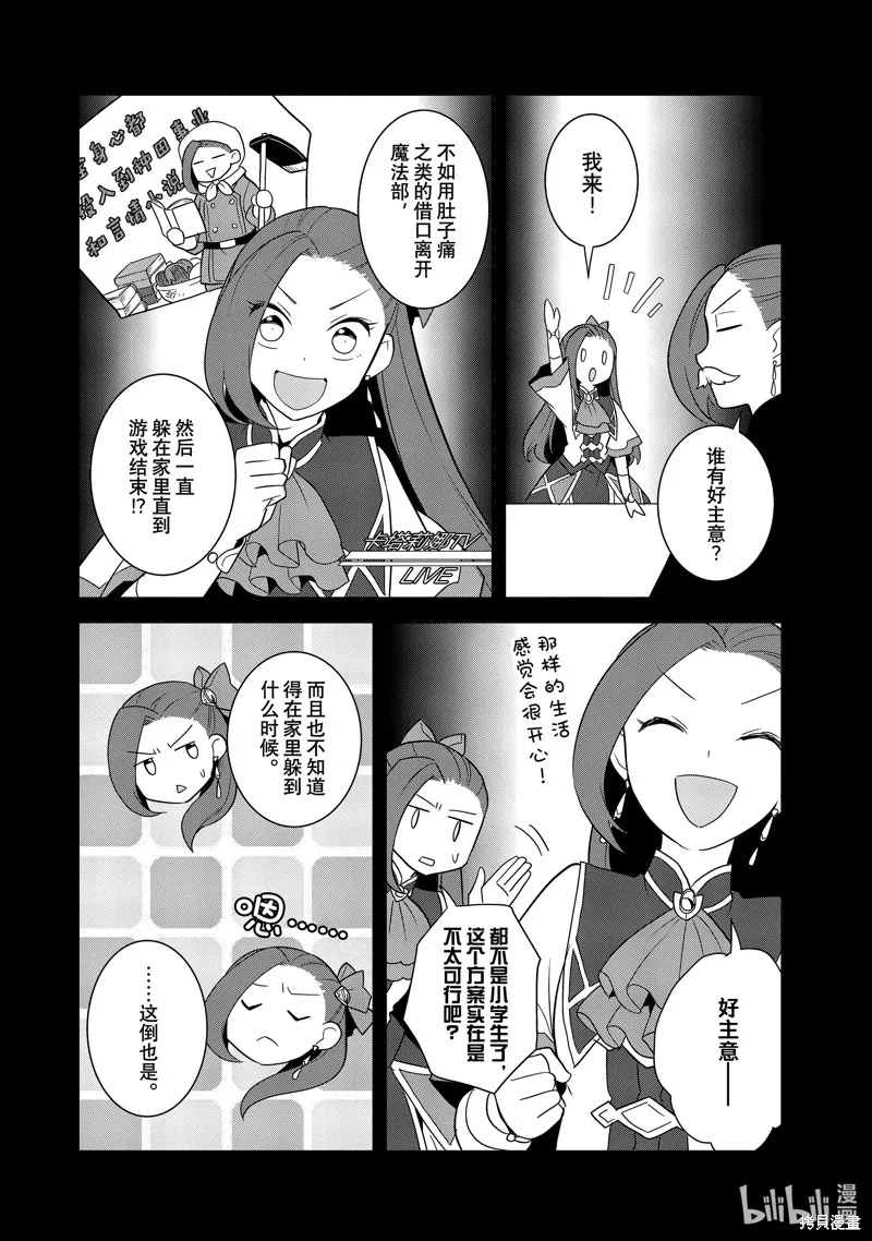 轉生惡役只好拔除破滅旗標,第58話,第16张