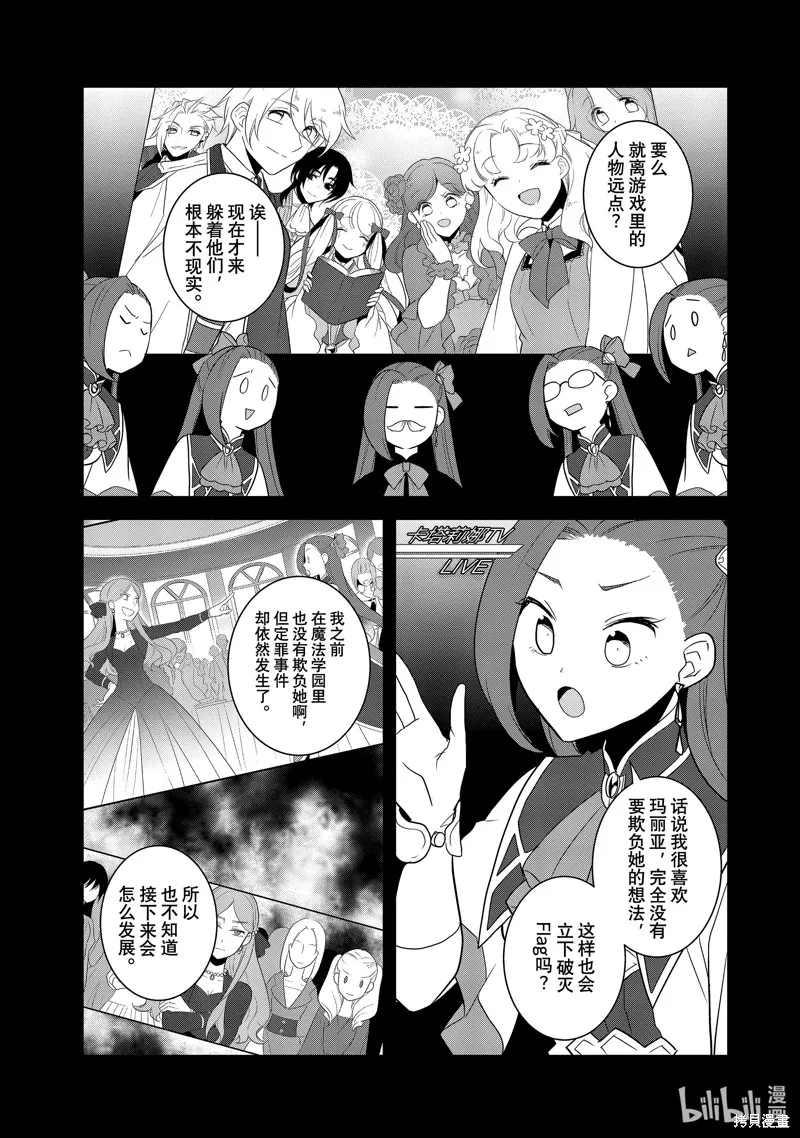 轉生惡役只好拔除破滅旗標,第58話,第17张
