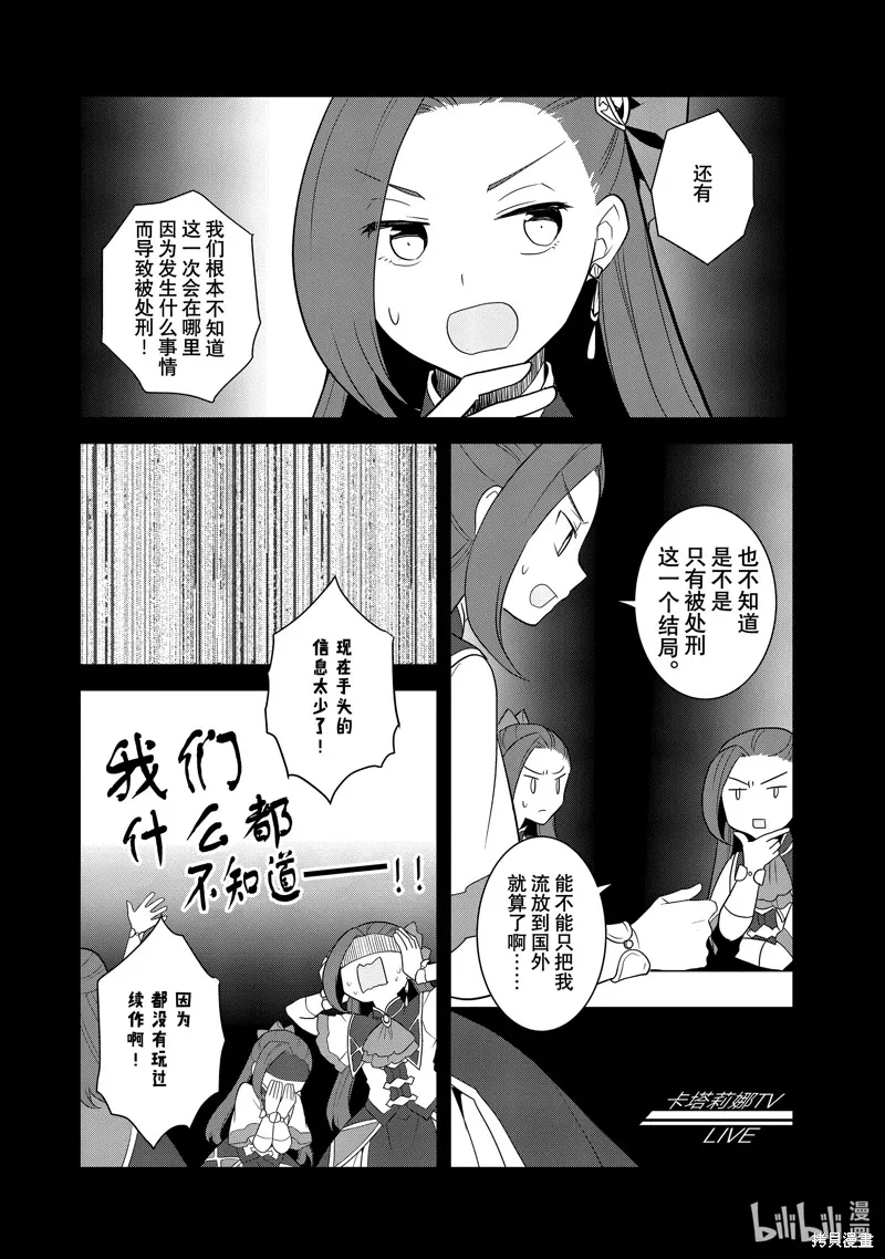 轉生惡役只好拔除破滅旗標,第58話,第18张