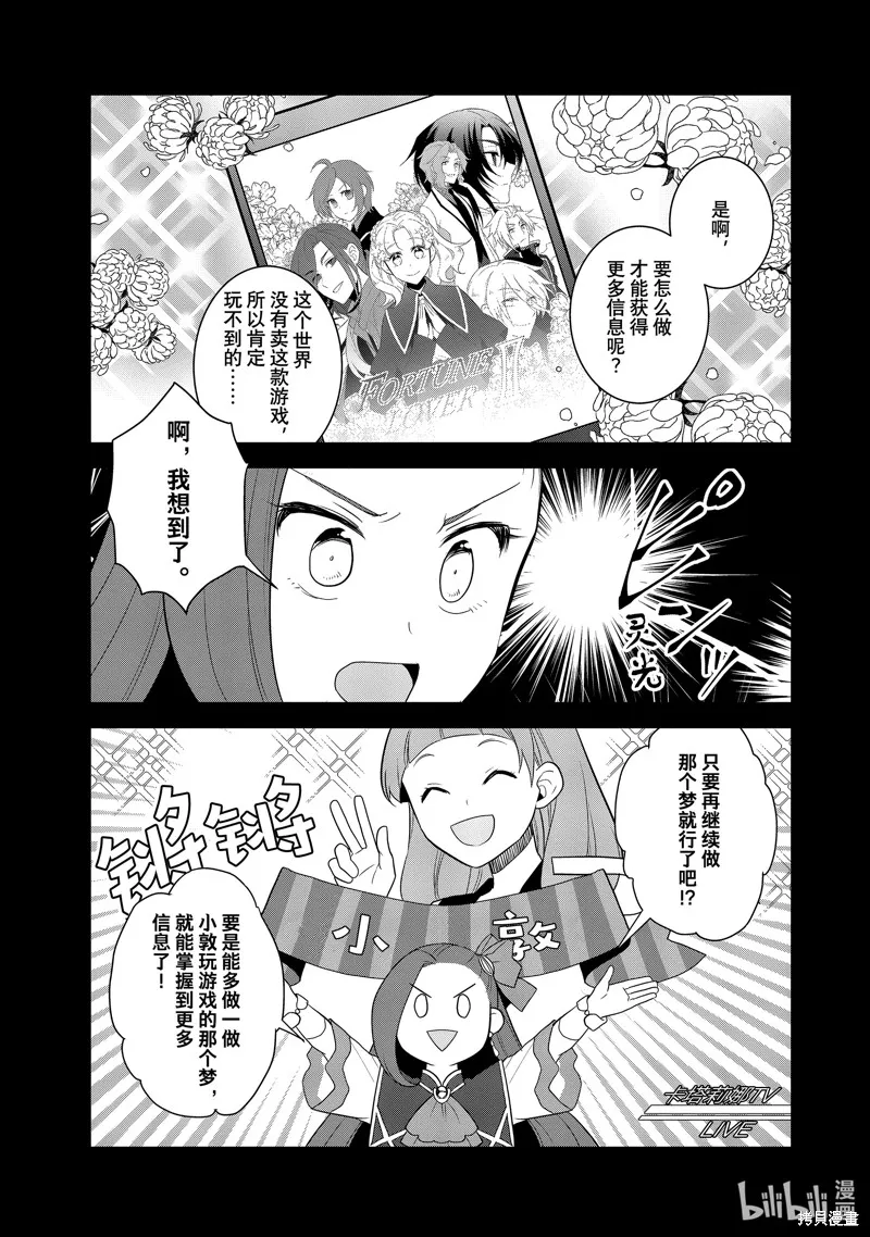 轉生惡役只好拔除破滅旗標,第58話,第19张
