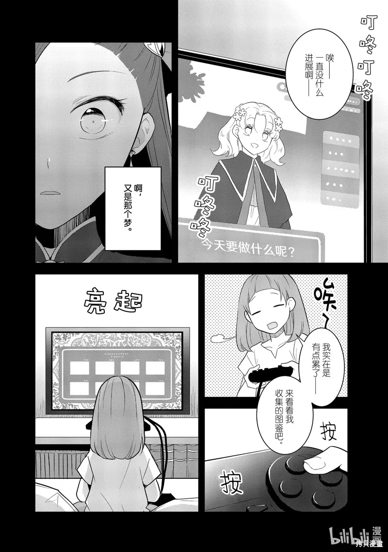 轉生惡役只好拔除破滅旗標,第58話,第2张