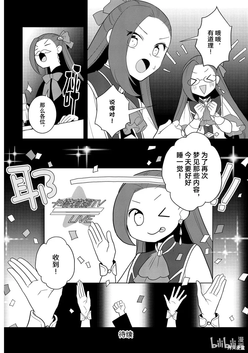 轉生惡役只好拔除破滅旗標,第58話,第20张