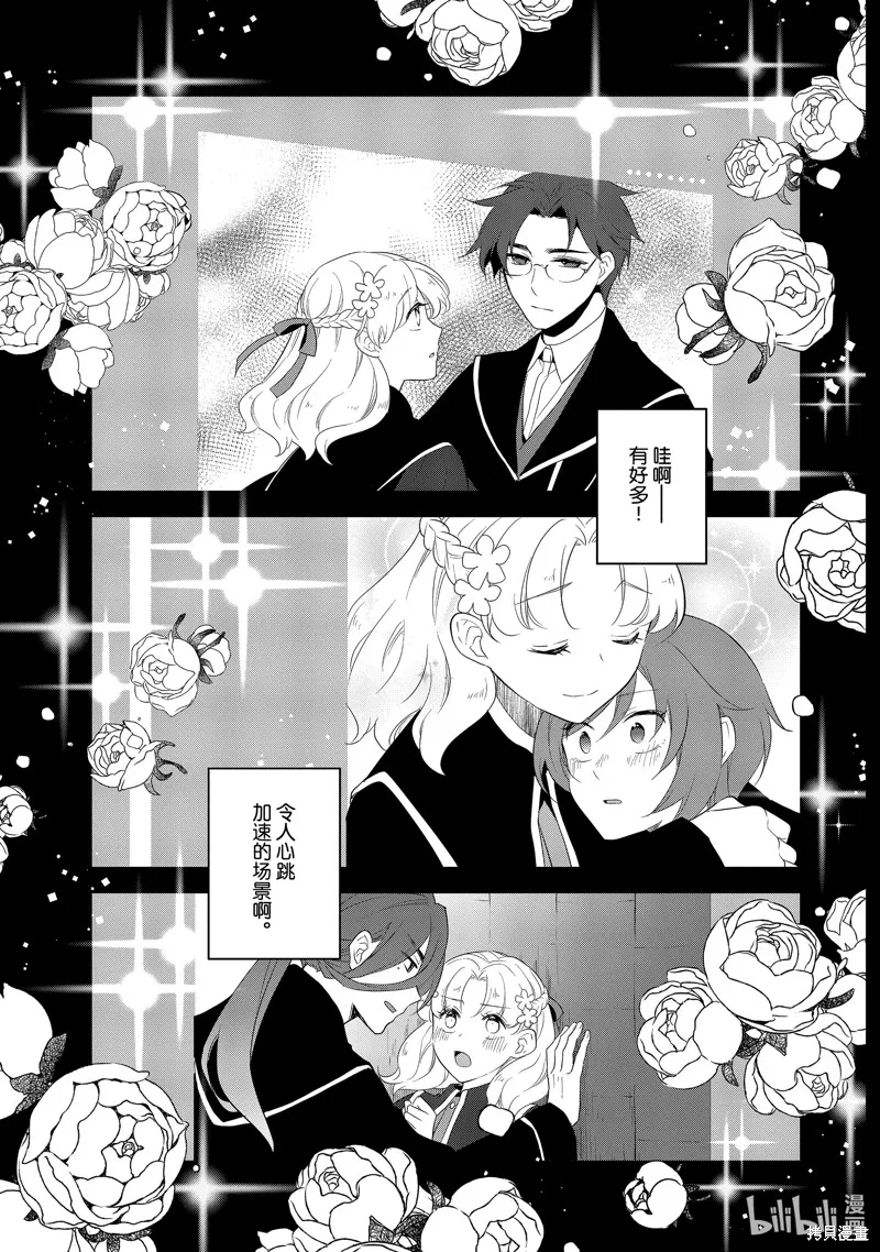 轉生惡役只好拔除破滅旗標,第58話,第3张