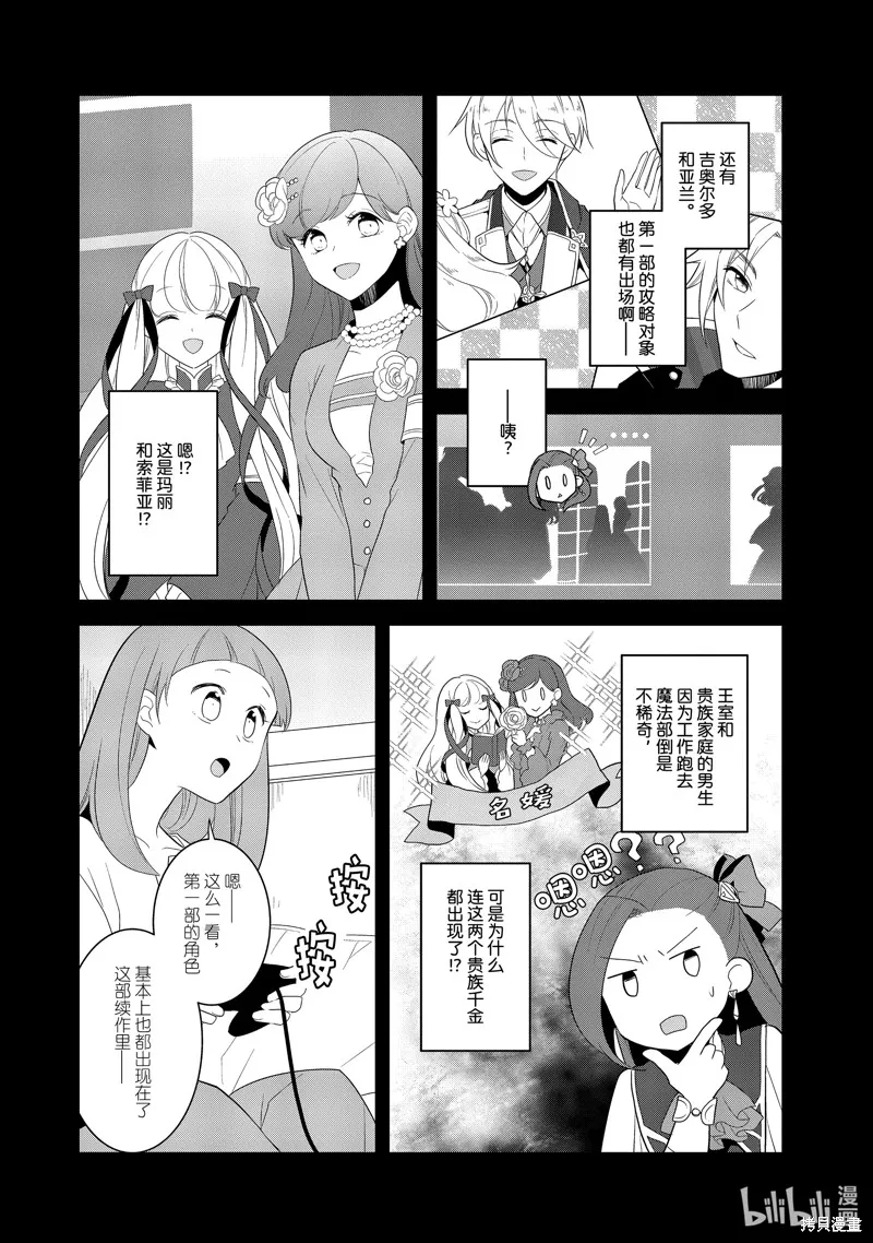 轉生惡役只好拔除破滅旗標,第58話,第4张