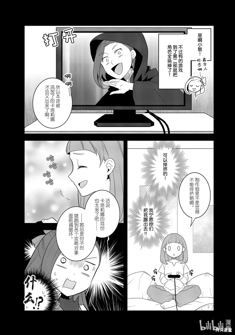 轉生惡役只好拔除破滅旗標,第58話,第5张