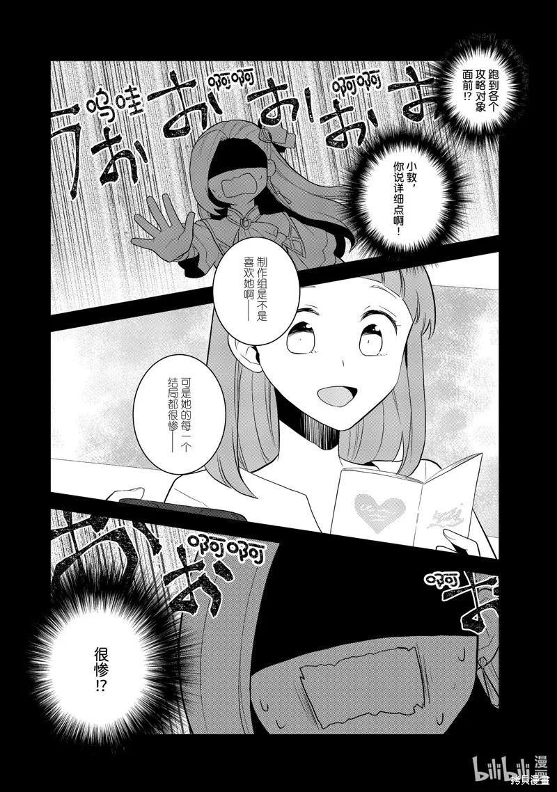 轉生惡役只好拔除破滅旗標,第58話,第6张