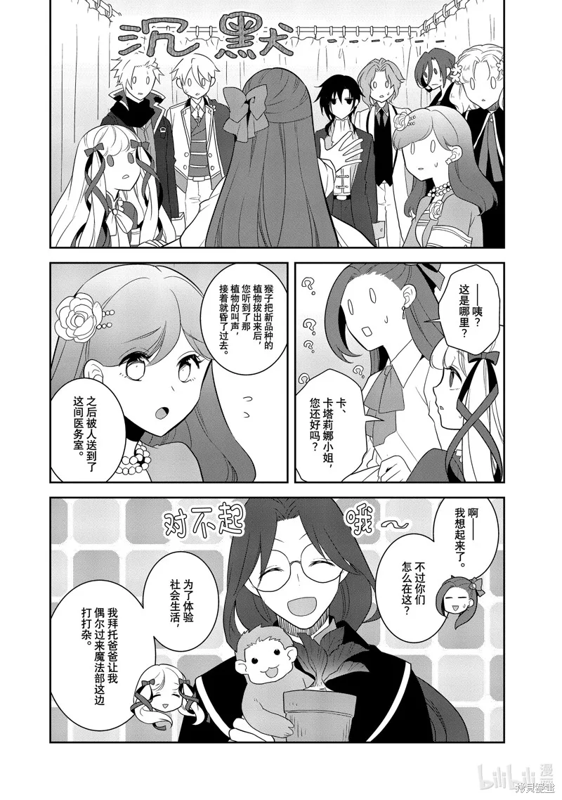 轉生惡役只好拔除破滅旗標,第58話,第8张