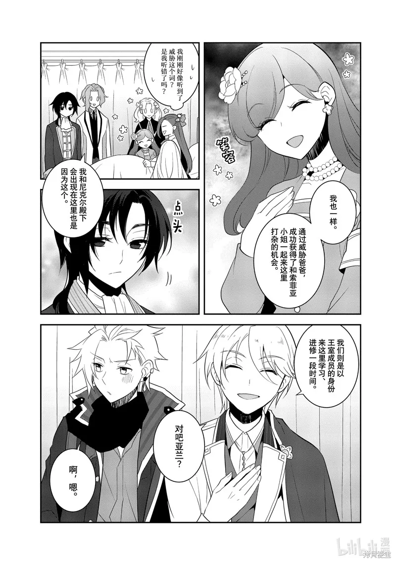轉生惡役只好拔除破滅旗標,第58話,第9张