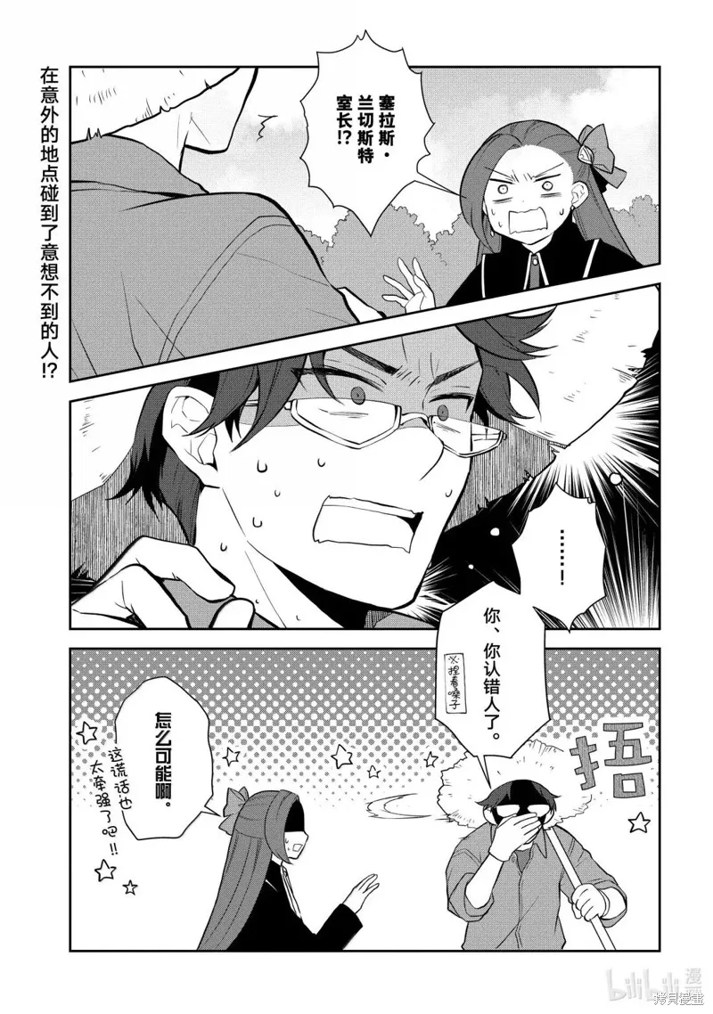 轉生惡役只好拔除破滅旗標,第77話,第1张