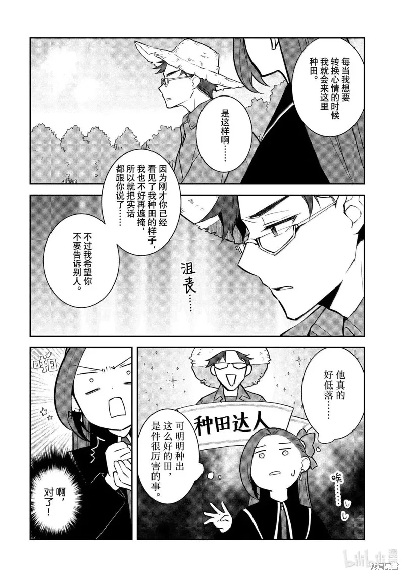 轉生惡役只好拔除破滅旗標,第77話,第10张