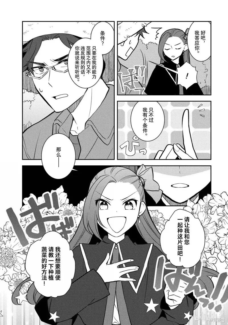 轉生惡役只好拔除破滅旗標,第77話,第11张
