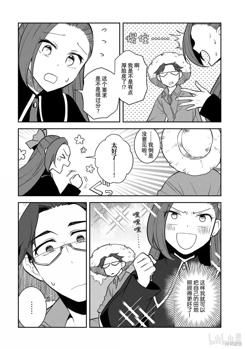 轉生惡役只好拔除破滅旗標,第77話,第12张