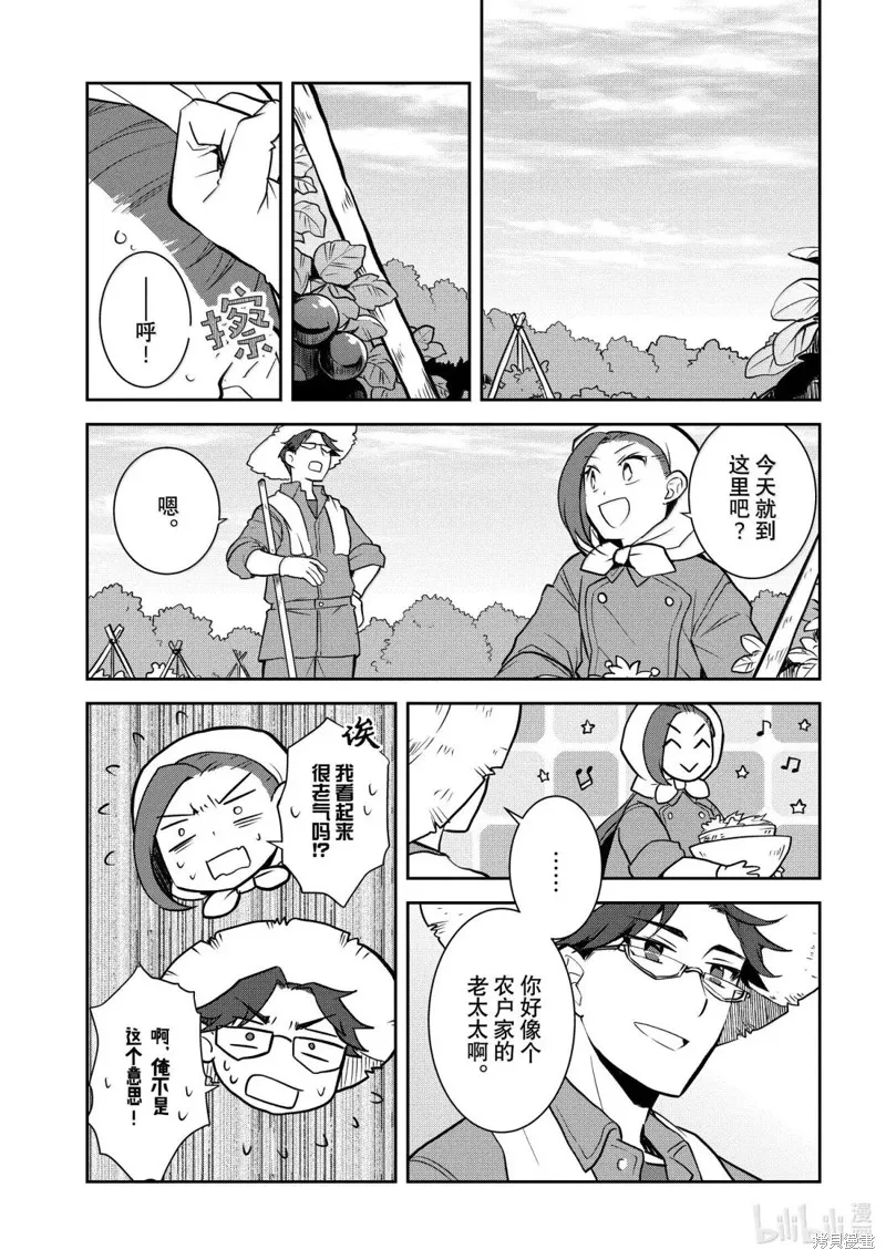 轉生惡役只好拔除破滅旗標,第77話,第13张