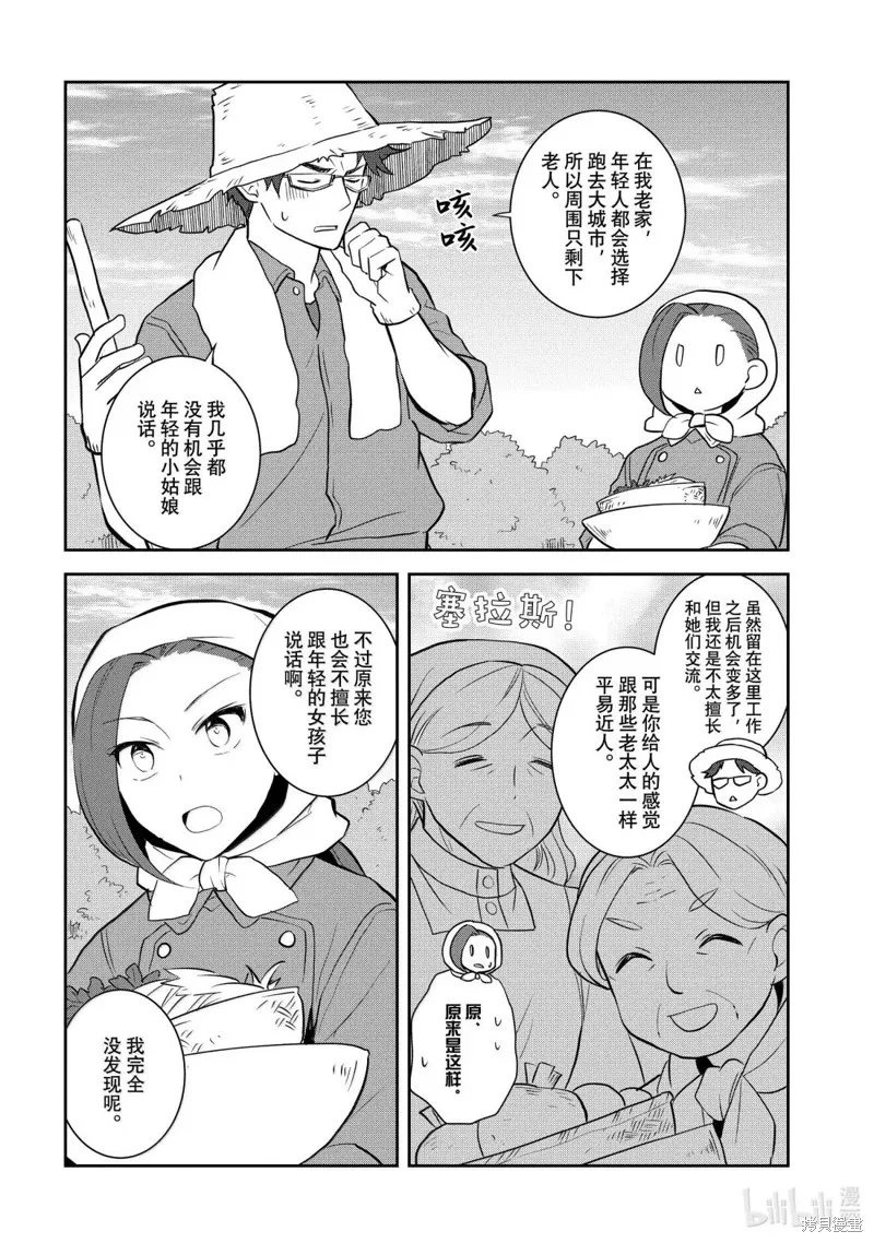轉生惡役只好拔除破滅旗標,第77話,第14张