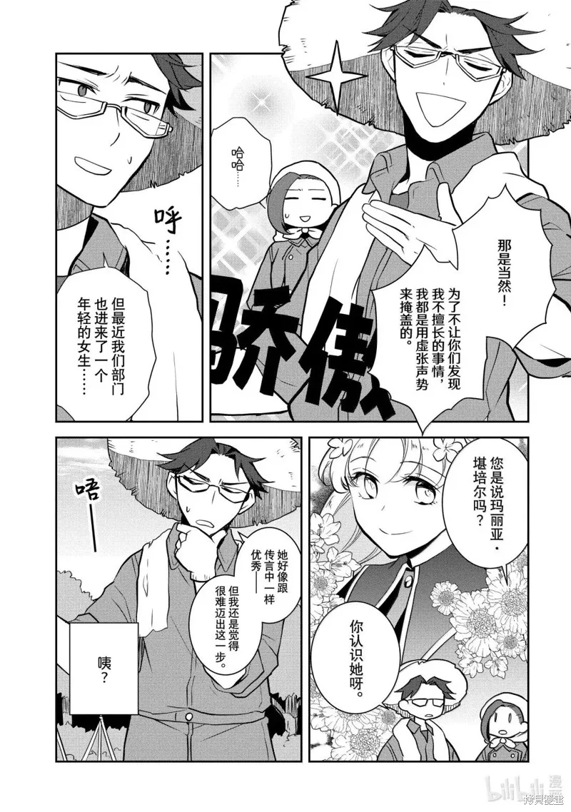轉生惡役只好拔除破滅旗標,第77話,第15张