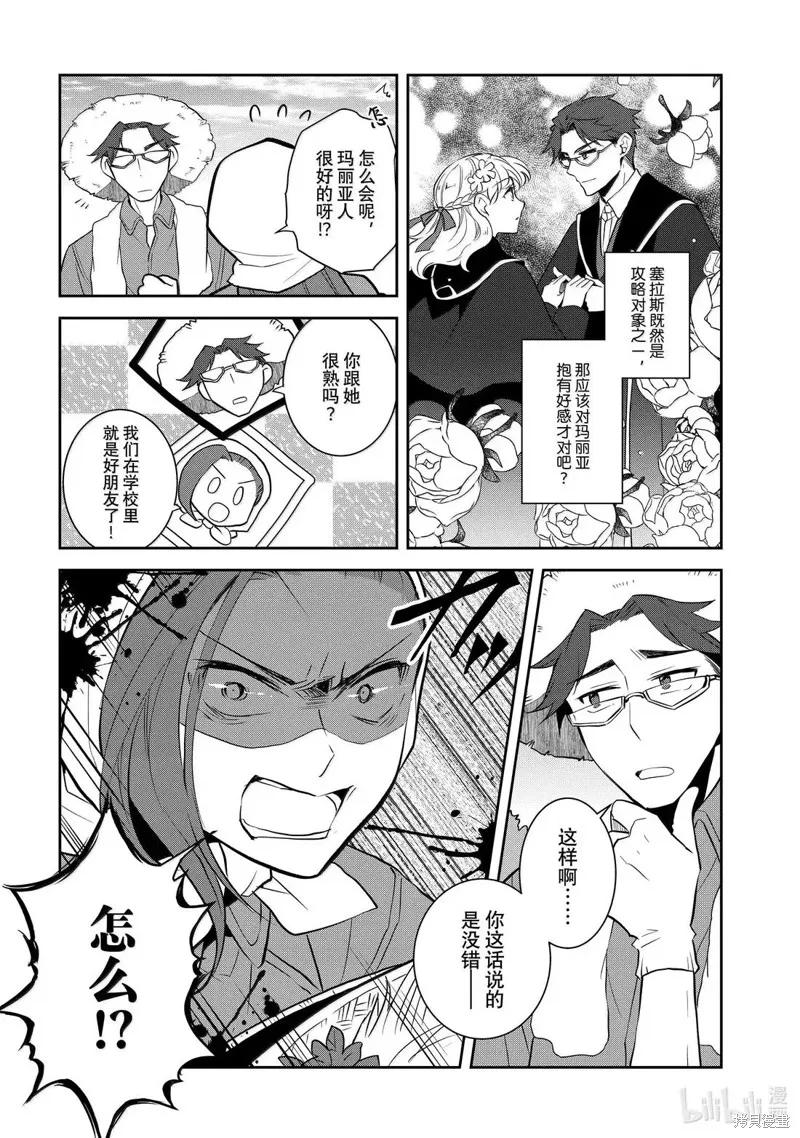 轉生惡役只好拔除破滅旗標,第77話,第16张
