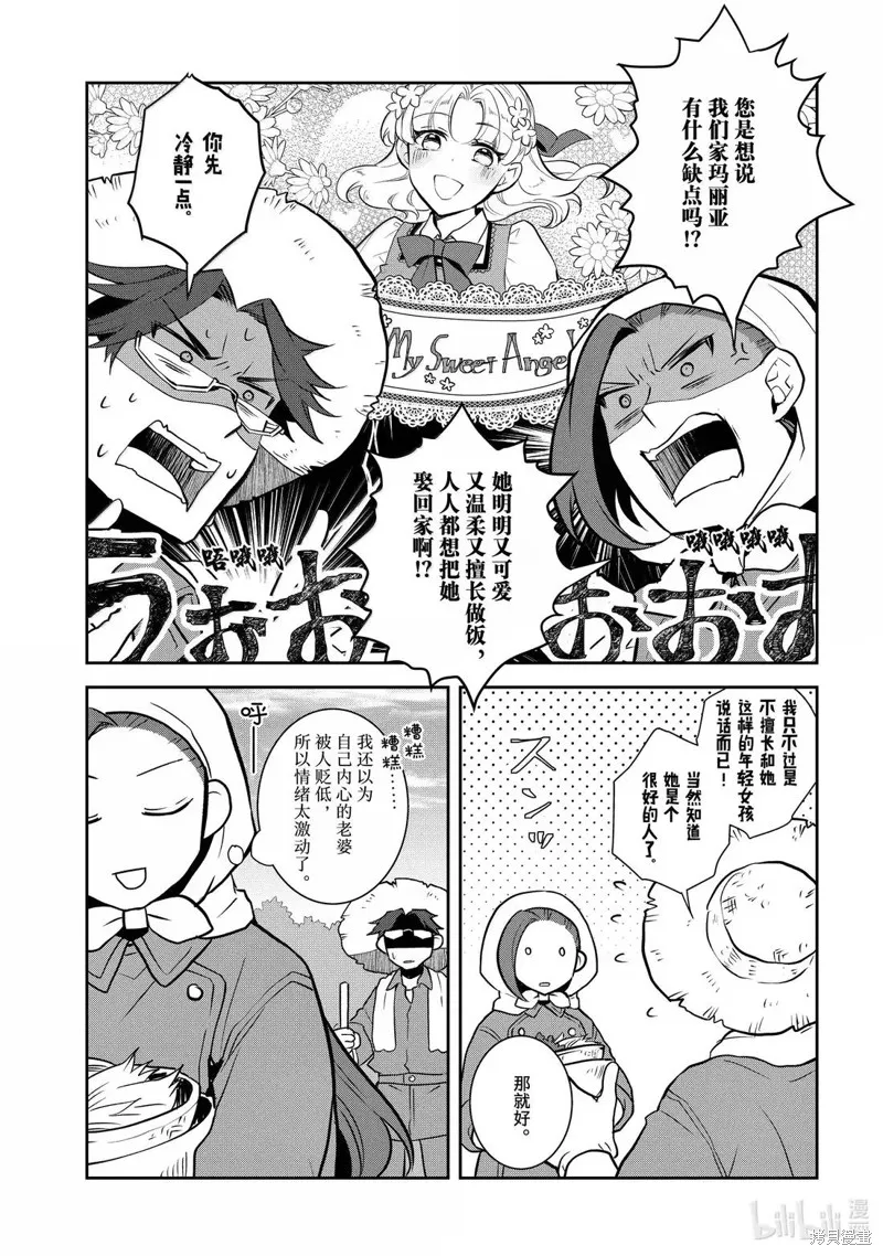 轉生惡役只好拔除破滅旗標,第77話,第17张
