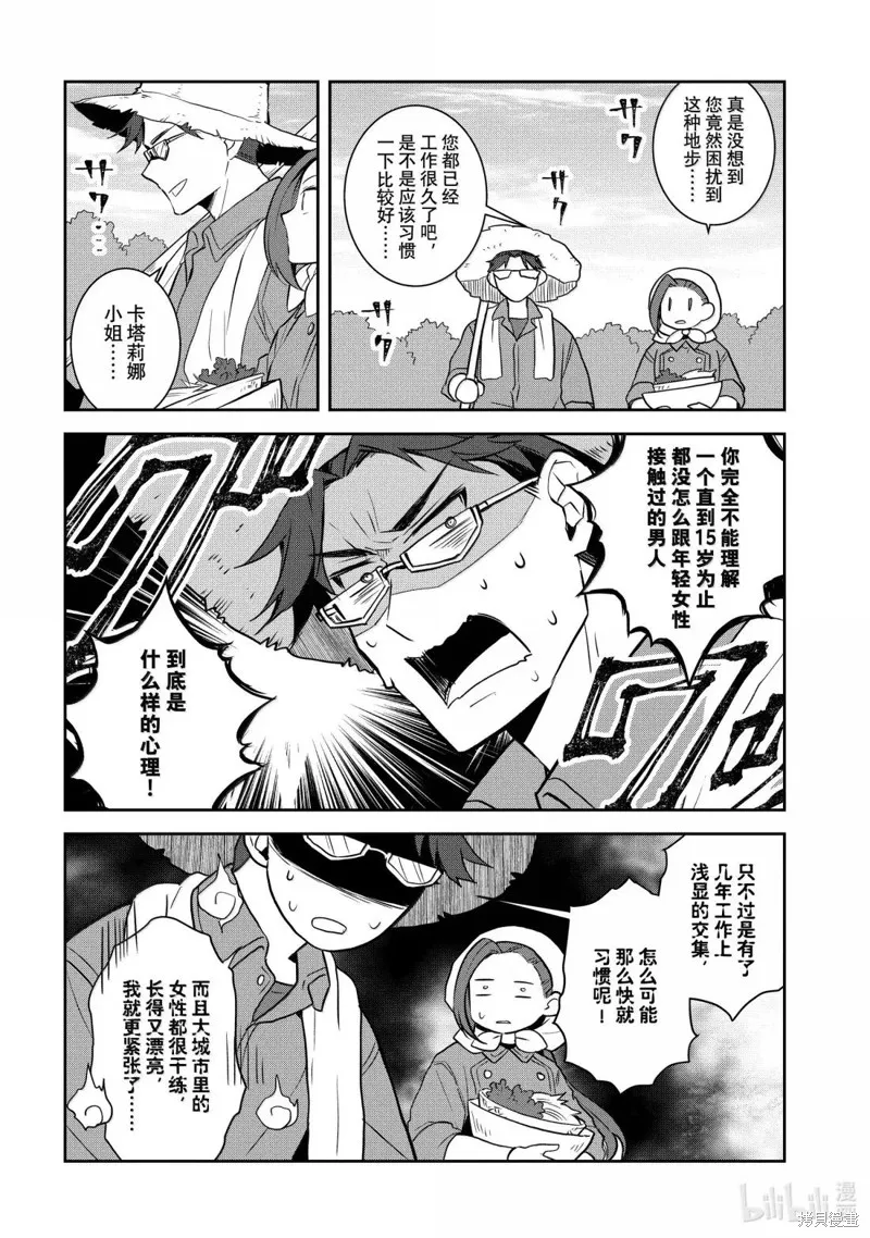 轉生惡役只好拔除破滅旗標,第77話,第18张
