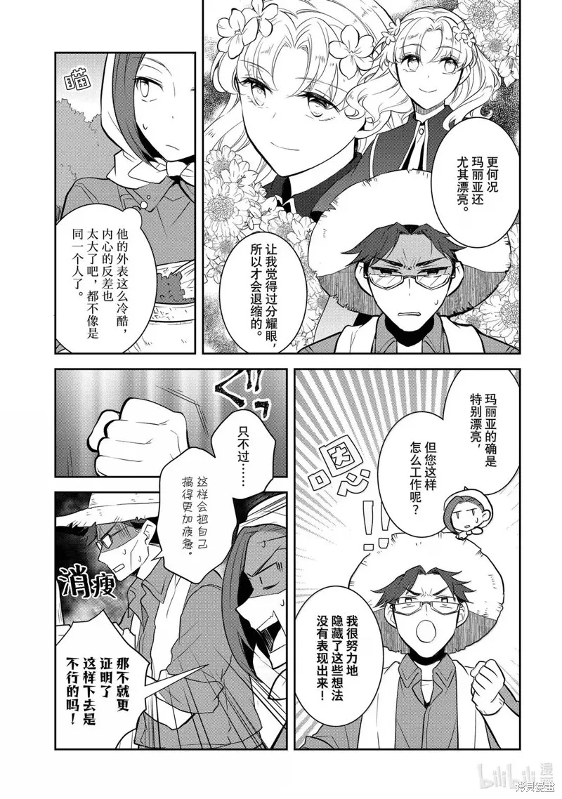 轉生惡役只好拔除破滅旗標,第77話,第19张