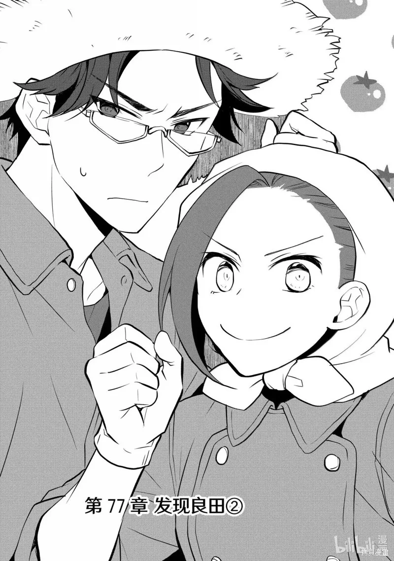 轉生惡役只好拔除破滅旗標,第77話,第2张