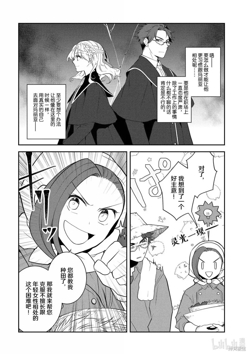 轉生惡役只好拔除破滅旗標,第77話,第20张