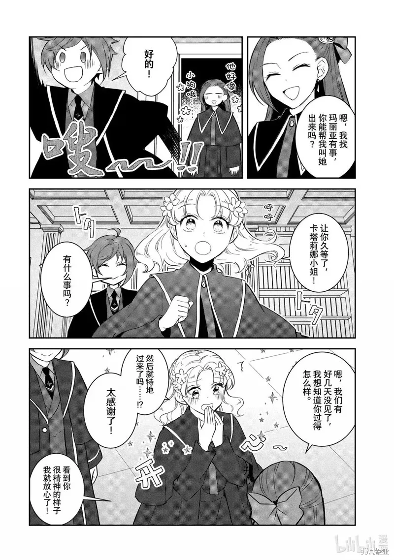 轉生惡役只好拔除破滅旗標,第77話,第22张