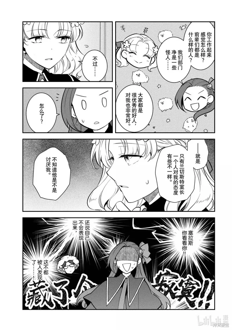 轉生惡役只好拔除破滅旗標,第77話,第23张