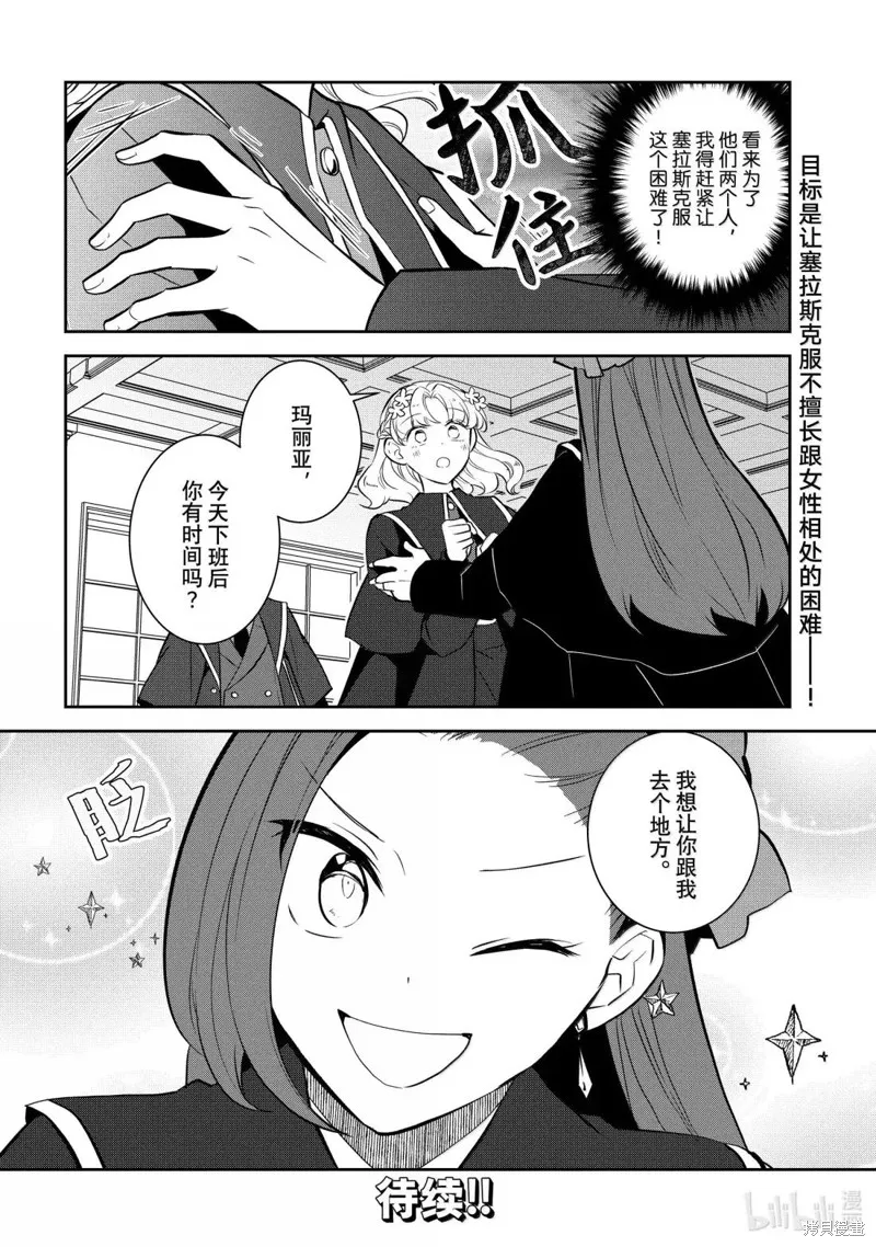 轉生惡役只好拔除破滅旗標,第77話,第24张