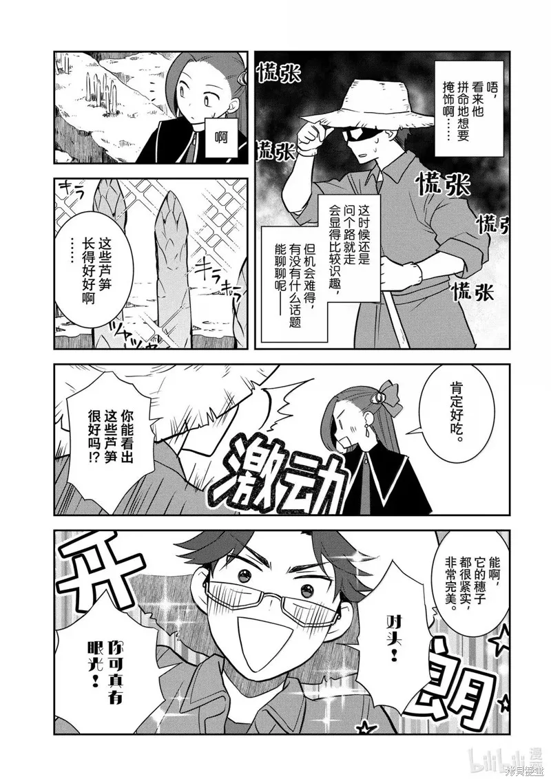 轉生惡役只好拔除破滅旗標,第77話,第3张