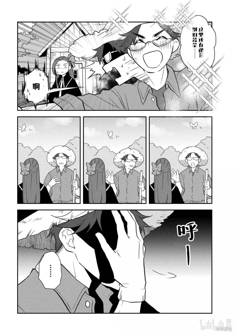 轉生惡役只好拔除破滅旗標,第77話,第4张