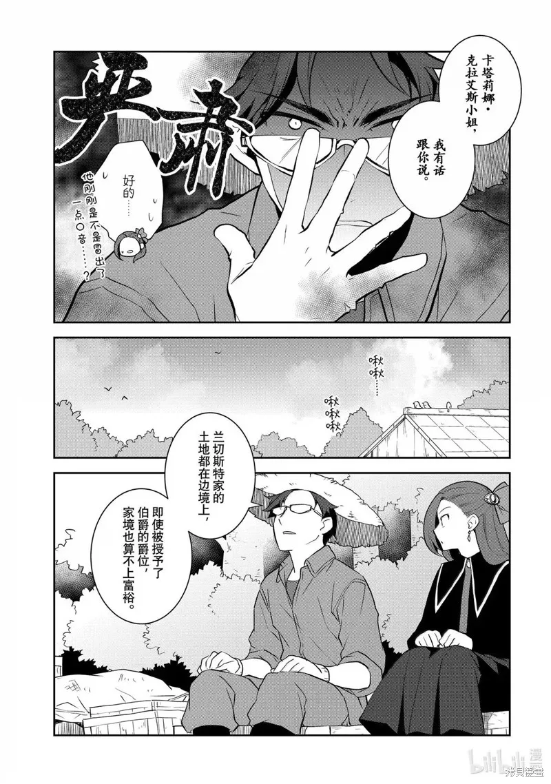 轉生惡役只好拔除破滅旗標,第77話,第5张